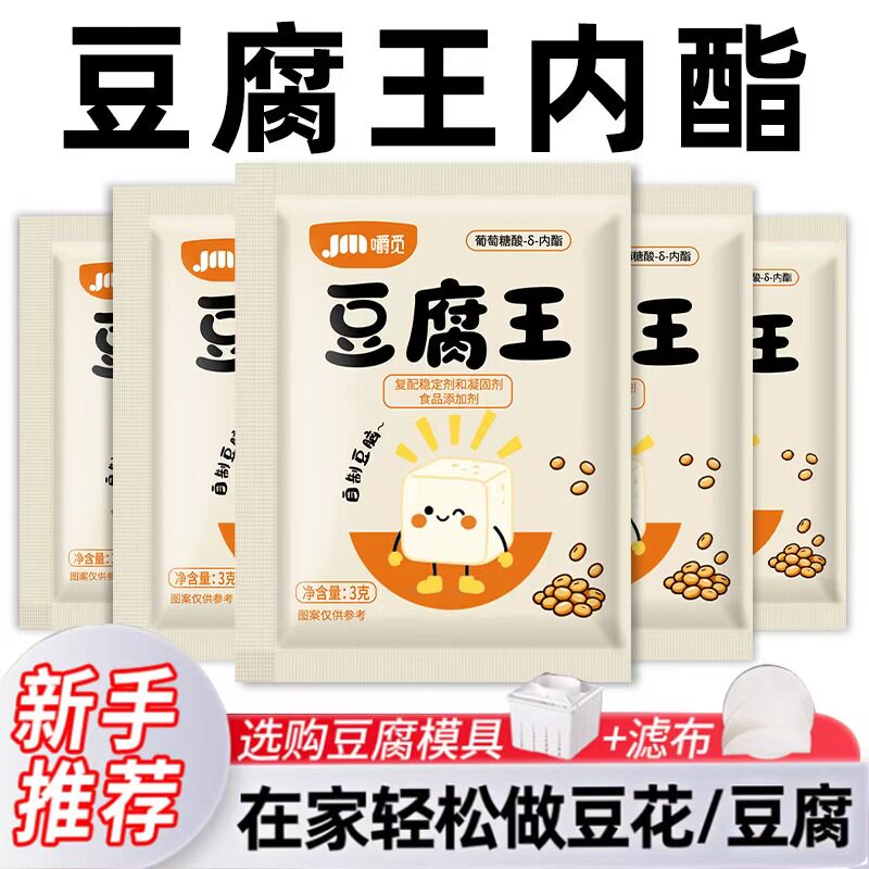 豆腐王做豆腐脑豆花专用内酯粉
