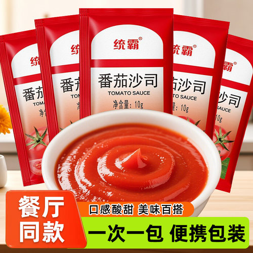 番茄酱独立小包装沙拉酱组合