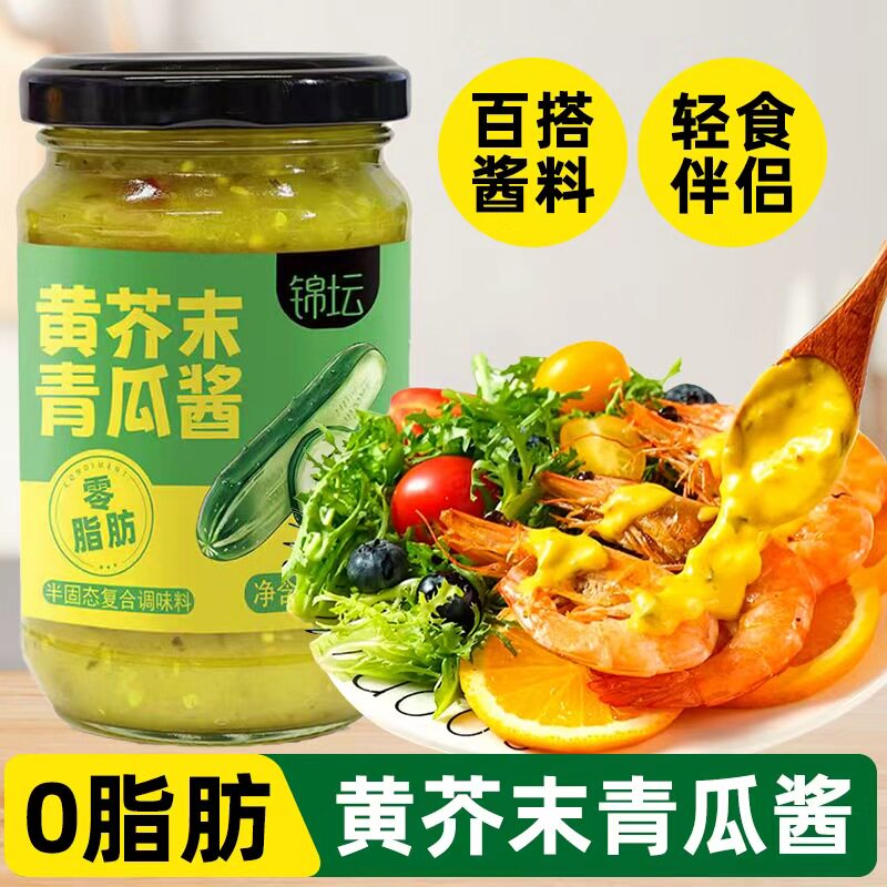 黄芥末酸青瓜酱0脂肪汉堡轻食酱