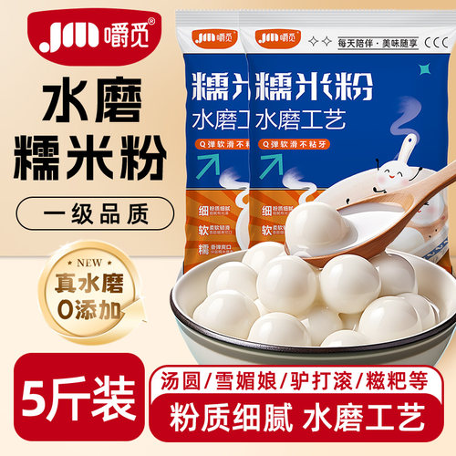 嚼觅水磨糯米粉农家自磨