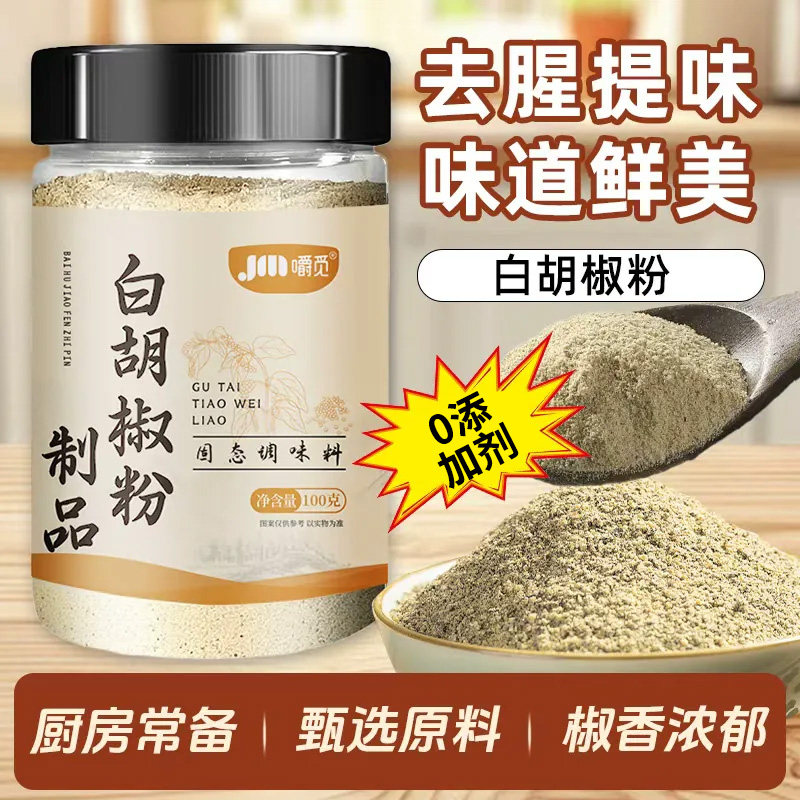 白胡椒粉正宗炒菜煲汤烧烤撒料