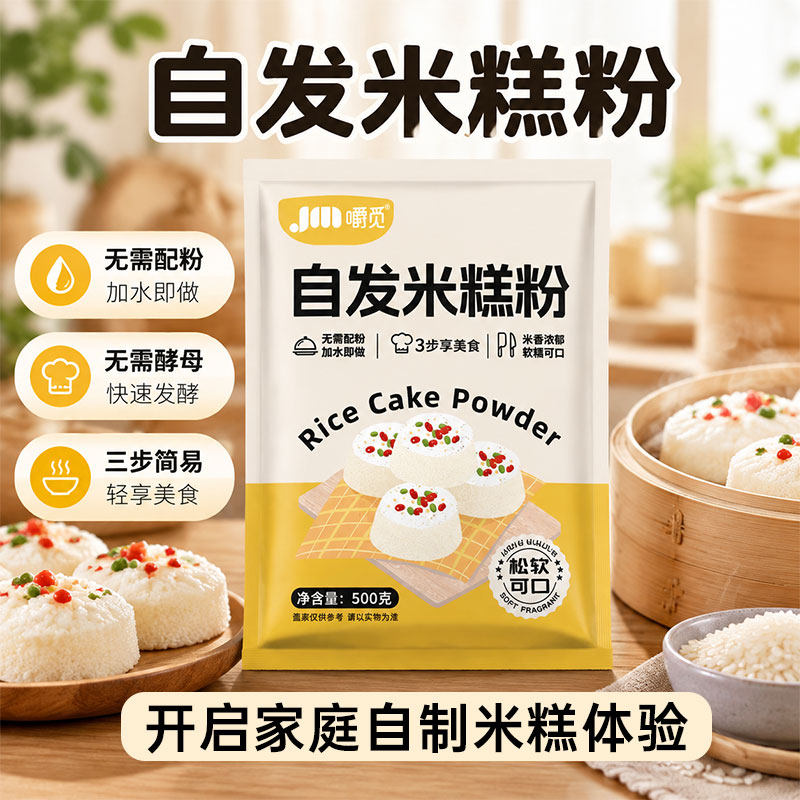 自发米糕粉家用蒸糕粉发糕专用