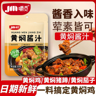 黄焖鸡酱料秘制配方家用料理包底料调料包红烧商用料理美食调味