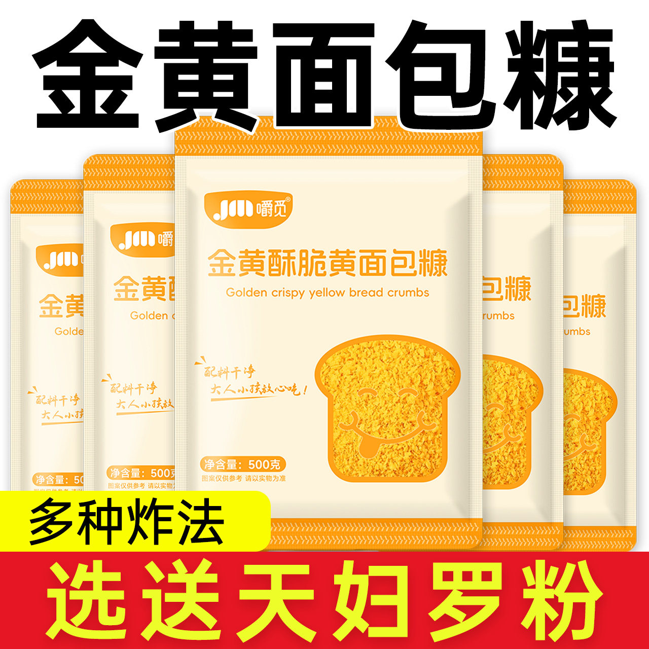 金黄色面包糠家用油炸炸鸡裹粉