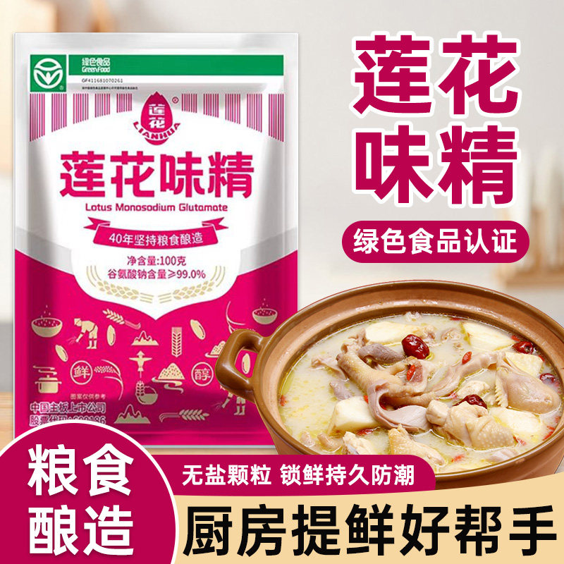 莲花味精正品炒菜煲汤提鲜调味料