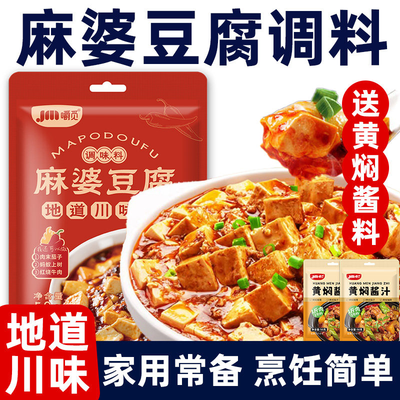 麻婆豆腐调料家用麻辣豆腐专用