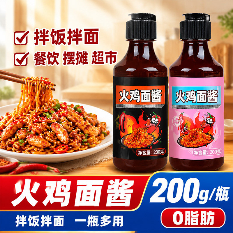 火鸡面酱0脂肪不辣韩式专用酱下饭拌面拌饭炒年糕商用摆摊家用酱