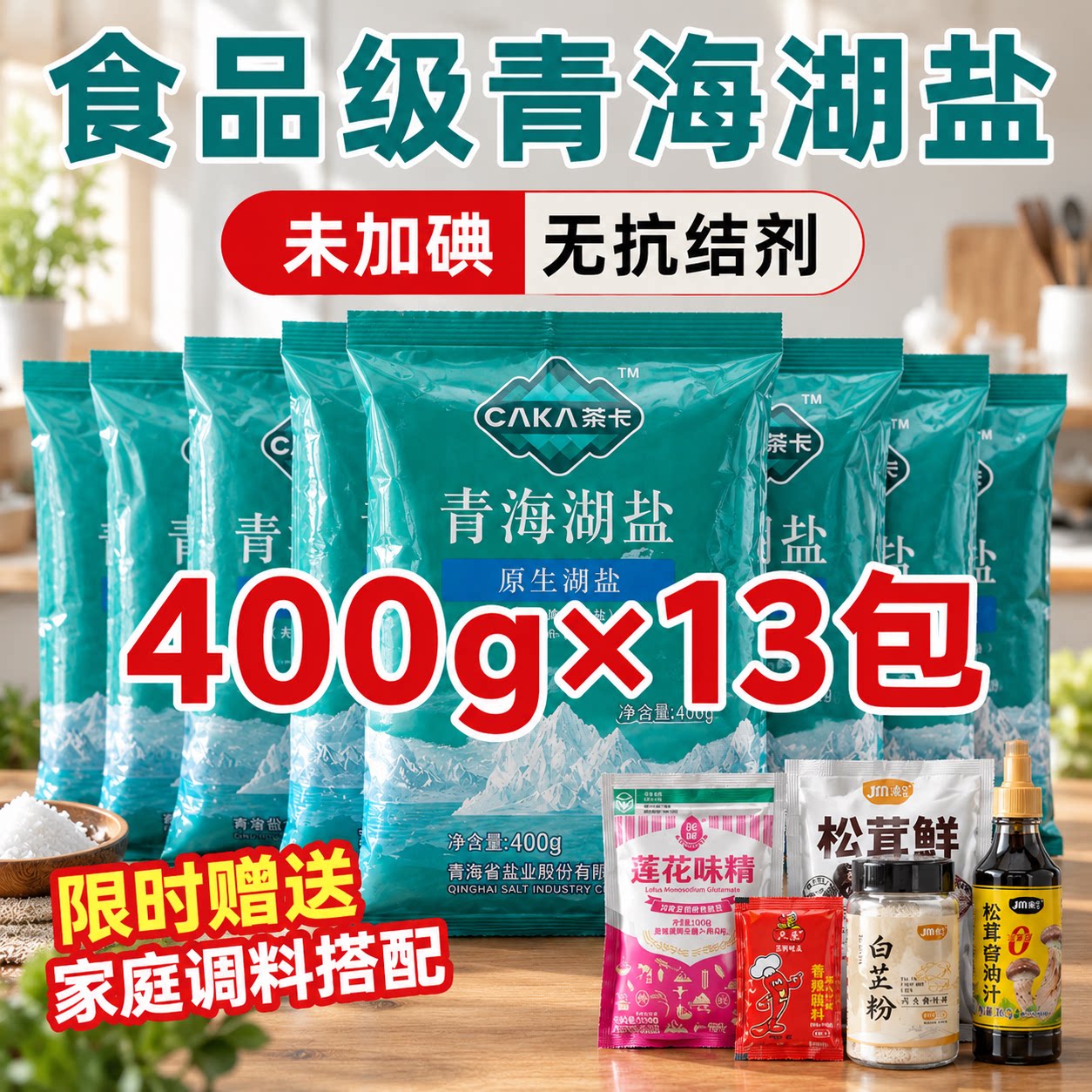 茶卡青海湖盐原生湖盐0添加炒菜调味食用细盐藏青未加碘家用食盐