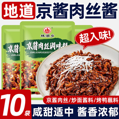 京酱肉丝酱料包专用酱料