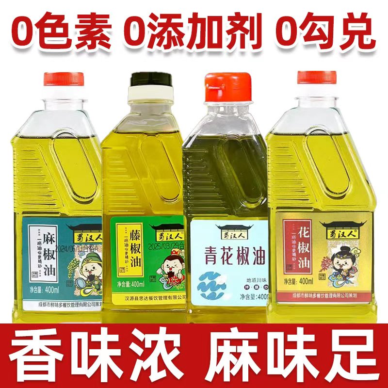 四川正宗花椒油特麻凉拌菜调料