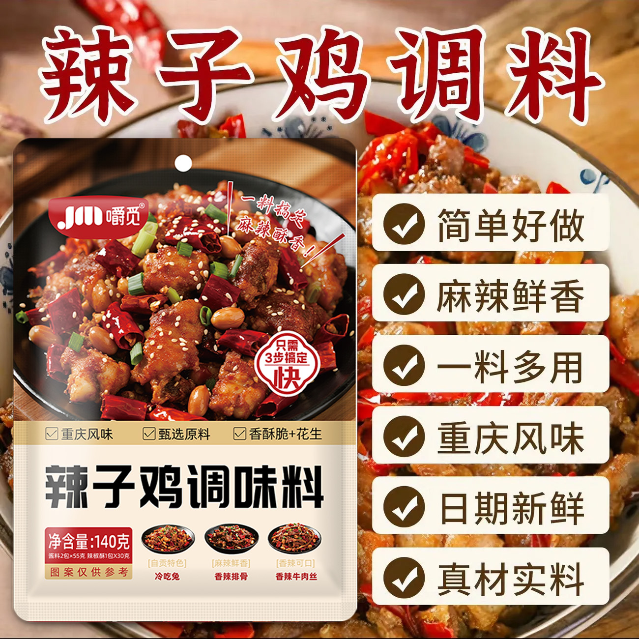 重庆辣子鸡调味料贵州脆辣椒调料剂炒鸡酱料腌料炸鸡140g调味酱料