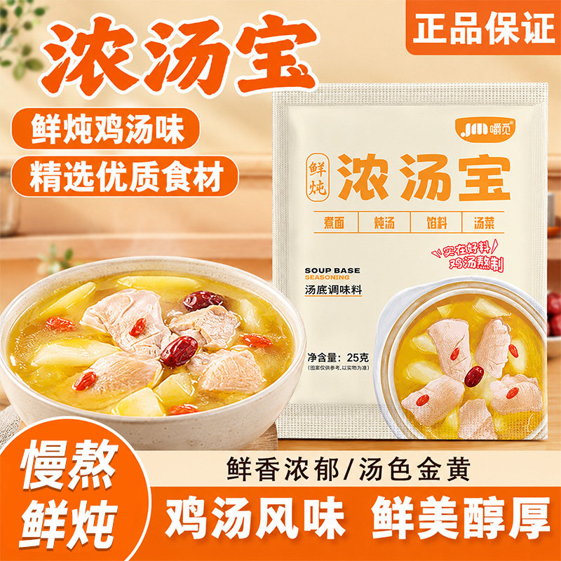 鲜炖浓汤宝无添加浓缩高汤骨汤煮面条调味汁家用浓缩老母鸡汤料包