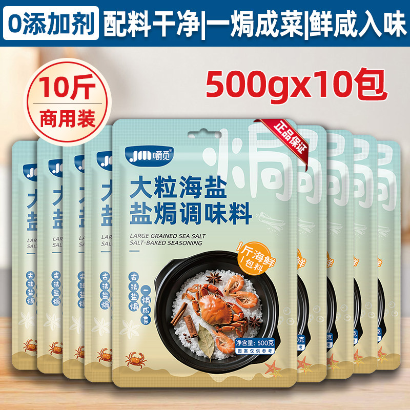 10斤海盐盐焗粗盐调味料0添加