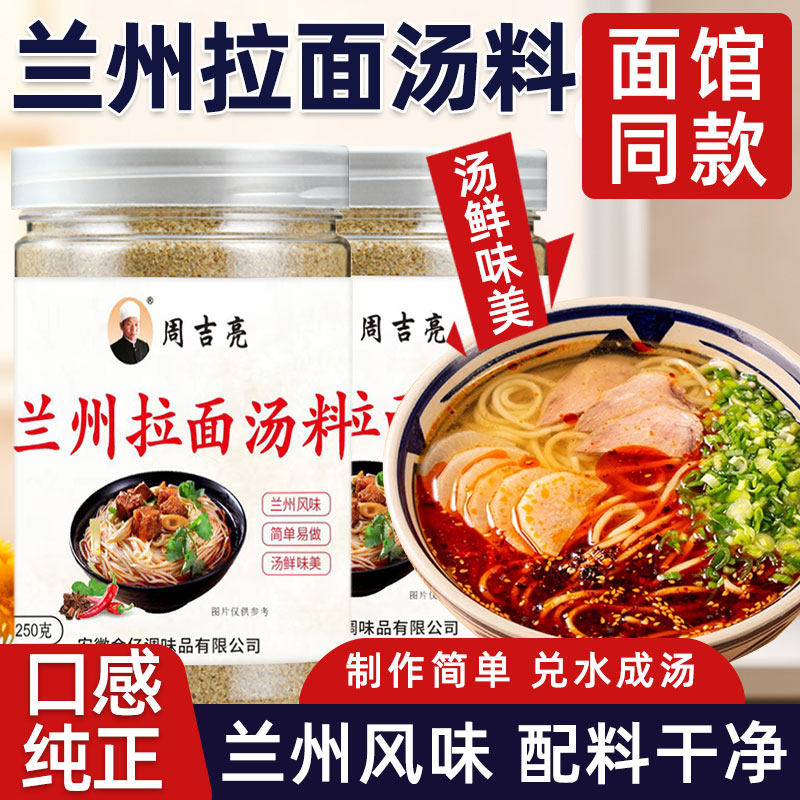 兰州拉面汤料正宗煮面条专用调料