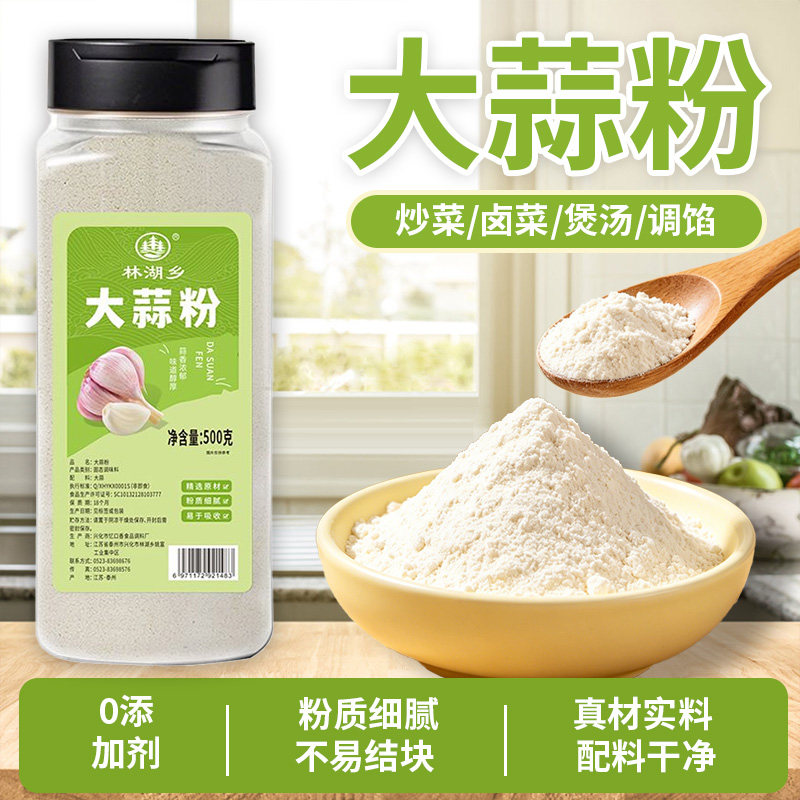 大蒜粉蒜头粉家用蒜粉食用蒜香粉