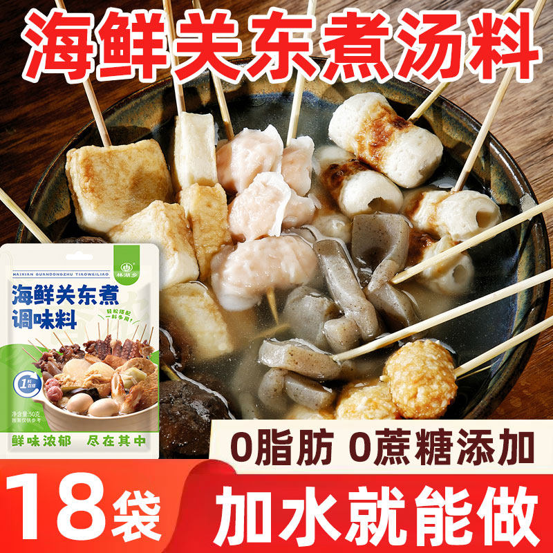 海鲜关东煮汤料0脂肪0糖调味料