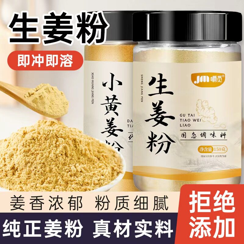 生姜粉食用纯姜粉调味料冲饮