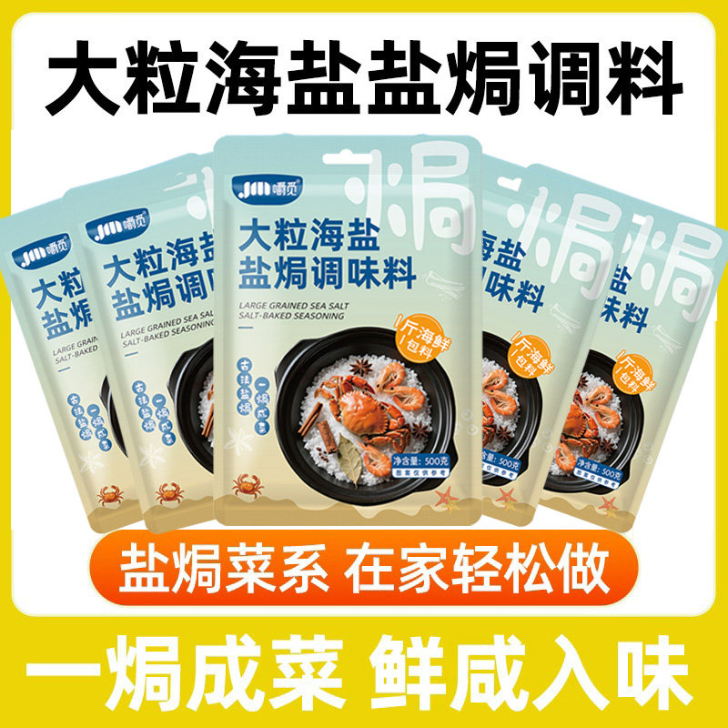 大粒海盐盐焗调味料500g粗盐调料