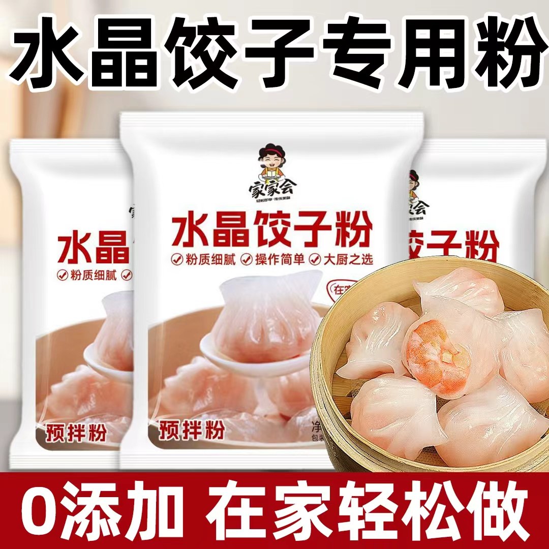 水晶饺子粉专用粉家用