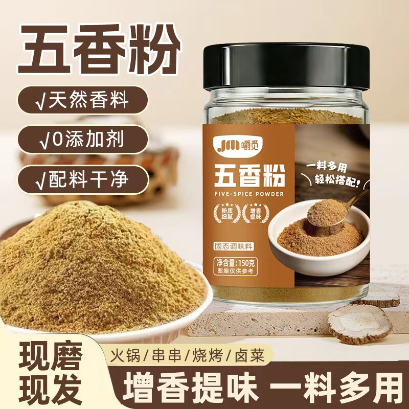 五香粉家用烧烤撒料炒菜香辛料