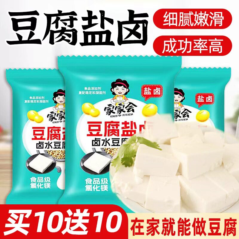 豆腐盐卤家用小袋食用卤水豆腐专用盐卤豆花食品级商用批发旗舰店
