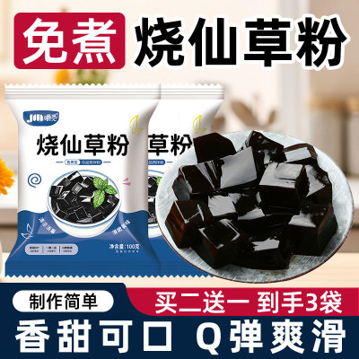 免煮烧仙草粉奶茶店专用粉