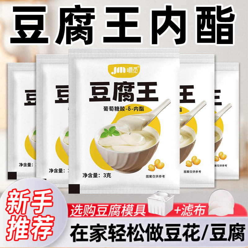 豆腐王内脂粉家用做豆花豆脑专用内脂商用自制豆腐脑葡萄糖酸内酯