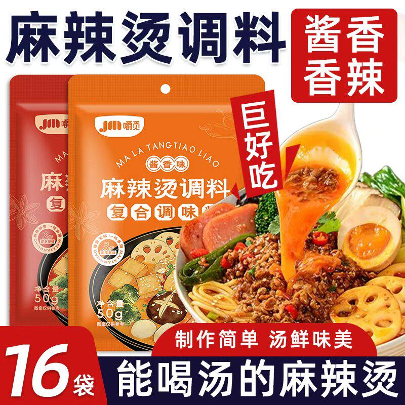 麻辣烫底料酱料包家用调料包麻辣拌冒菜专用火锅底料商用炒菜酱料