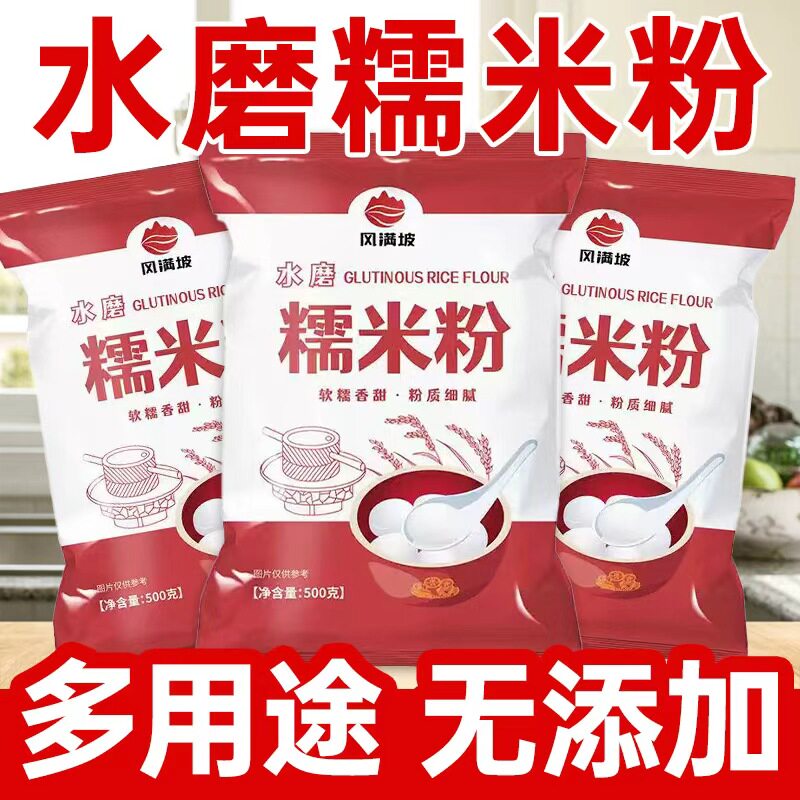 水磨糯米粉纯糯米粉500g家用