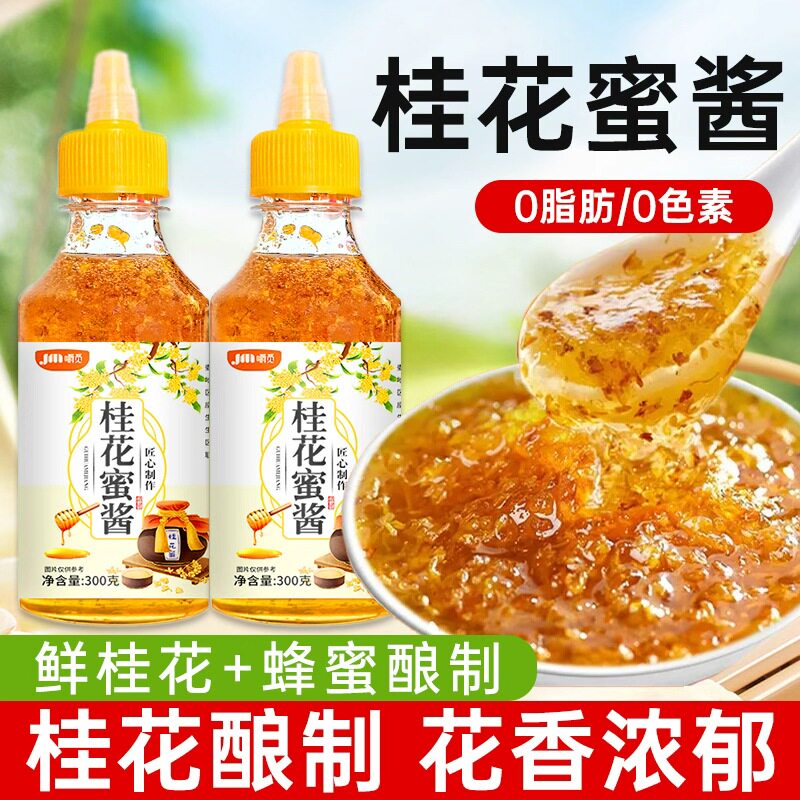桂花酱奶茶甜品烘焙果酱糖桂花