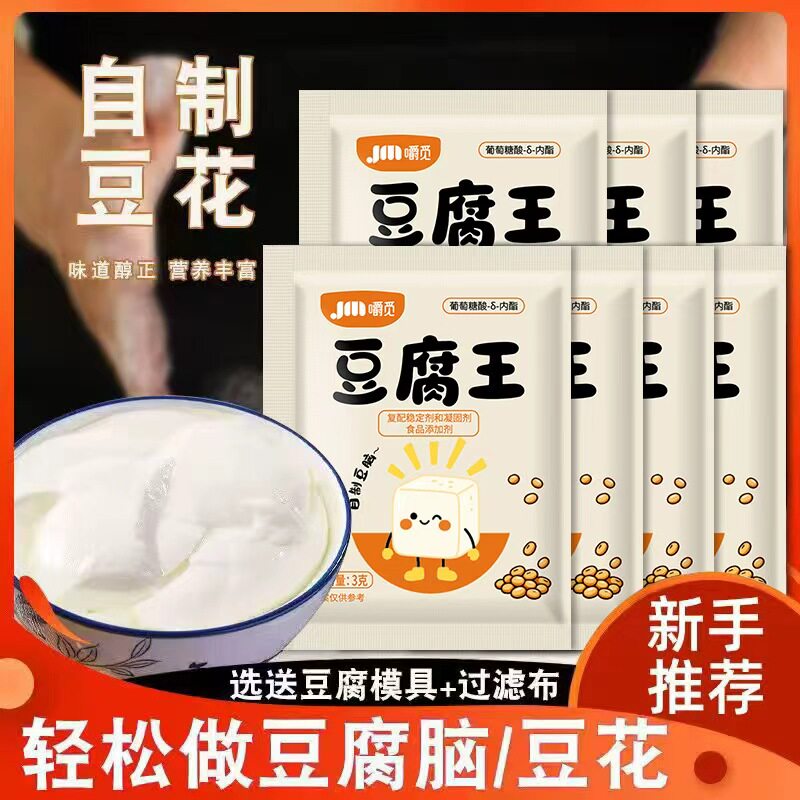 豆腐王内脂豆腐脑内酯粉家用葡萄糖酸内脂做豆腐脑凝固剂豆花自制
