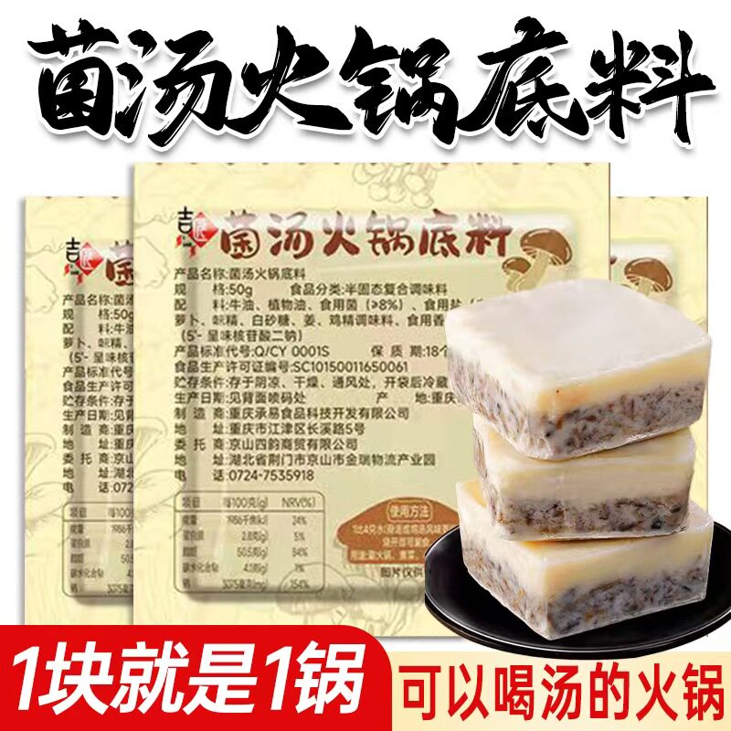 菌菇汤火锅底料不辣的清汤老火锅