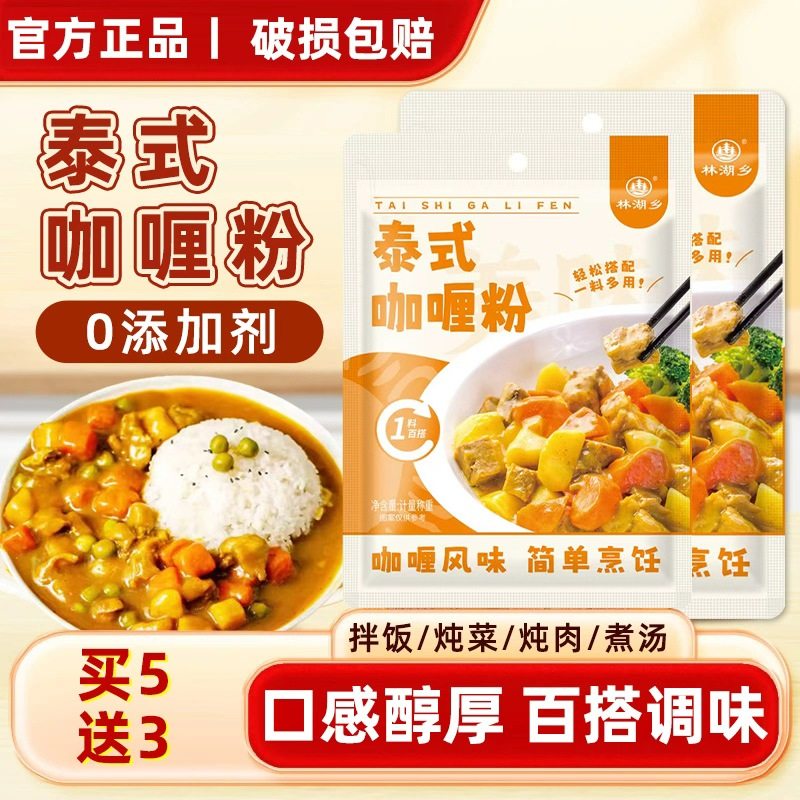 泰式咖喱粉家用炒饭牛肉饭调料