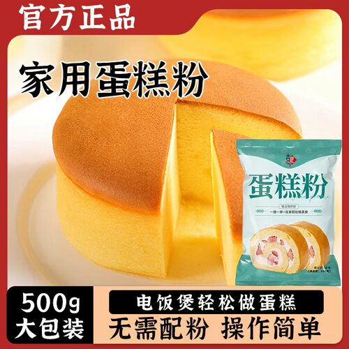 蛋糕粉预拌粉低筋面粉