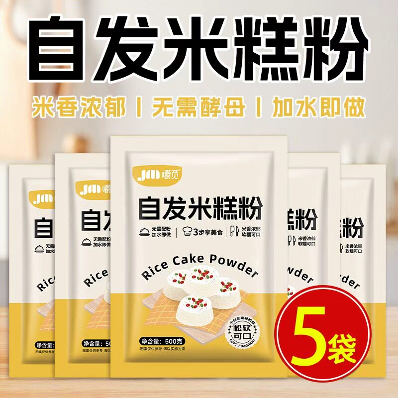 自发米糕粉家用烘焙自发米糕粉发酵粉蒸米糕发糕专用预拌粉旗舰店