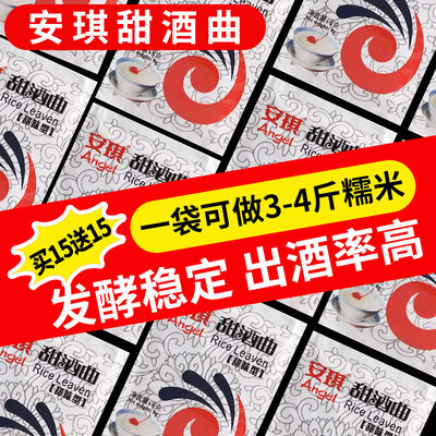 甜酒曲8g做糯米酒发酵粉米酒曲