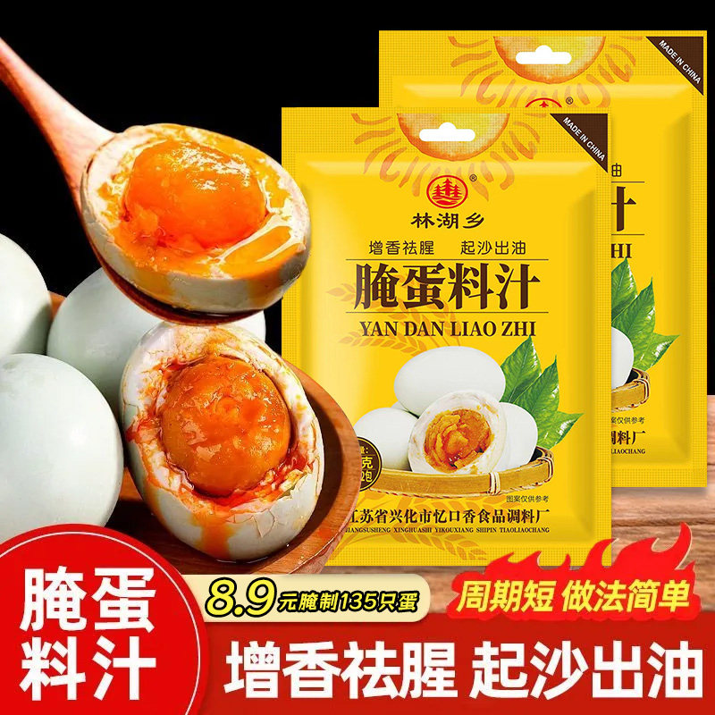 淹蛋料计腌蛋料汁正宗家用五香泡盐蛋调料汁腌咸鸭蛋鸡蛋鹅蛋皮蛋