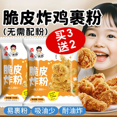商用脆皮炸鸡裹粉起鳞快耐油炸