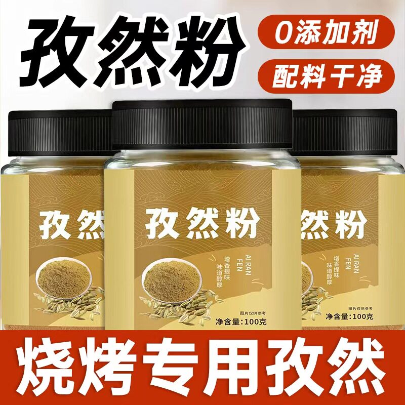 烧烤调料撒料孜然粉调味料专用粉