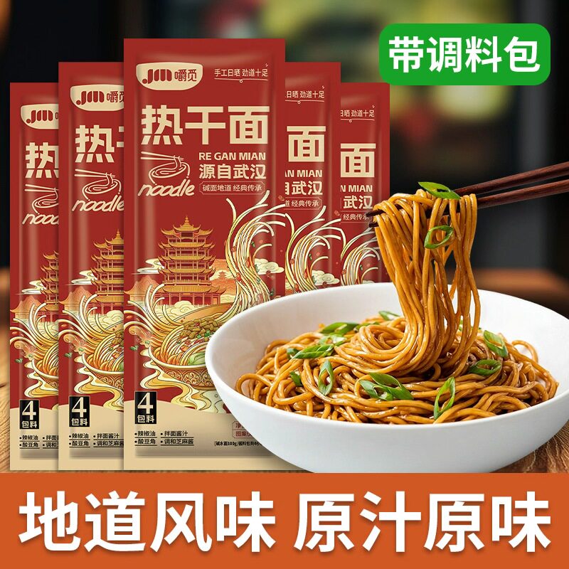 热干面武汉风味热干面150g整箱带料包早餐方便面条拌面挂面碱水面