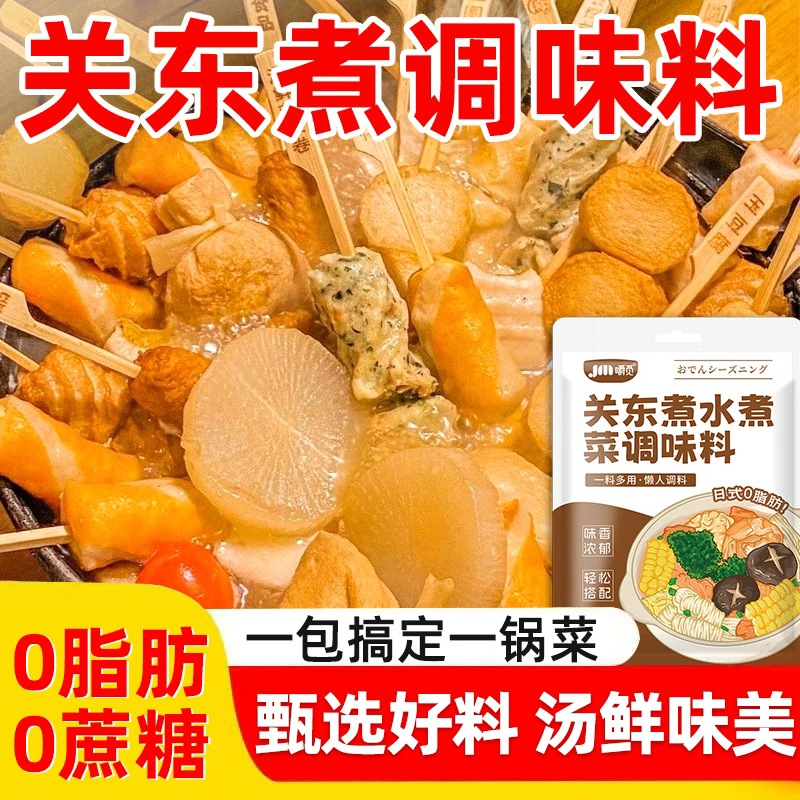 嚼觅关东煮汤料0脂肪0蔗糖