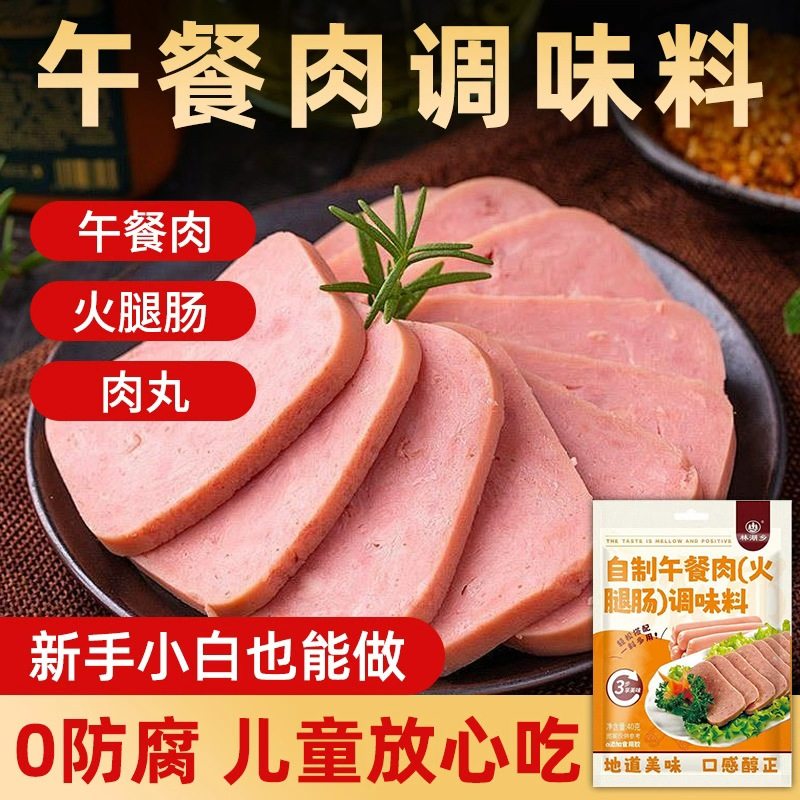 午餐肉调味粉无添加家庭自制火腿丸子调料炸肉丸拌肉馅肉粉肠香肠,粮油调味/速食/干货/烘焙,复合食品调味剂,淘宝优惠券,粉丝福利购,淘宝优惠卷