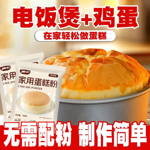 蛋糕预拌粉低筋面粉食用