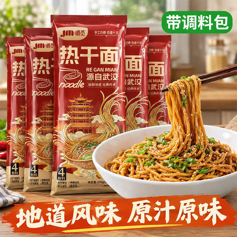 热干面武汉风味热干面150g整箱带料包早餐方便面条拌面挂面碱水面