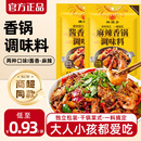 麻辣香锅底料火锅麻辣烫底料正宗干锅酱家用酱香川味调味料旗舰店