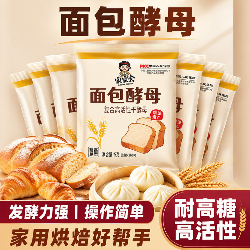 干酵母粉耐高糖面包吐司专用酵母