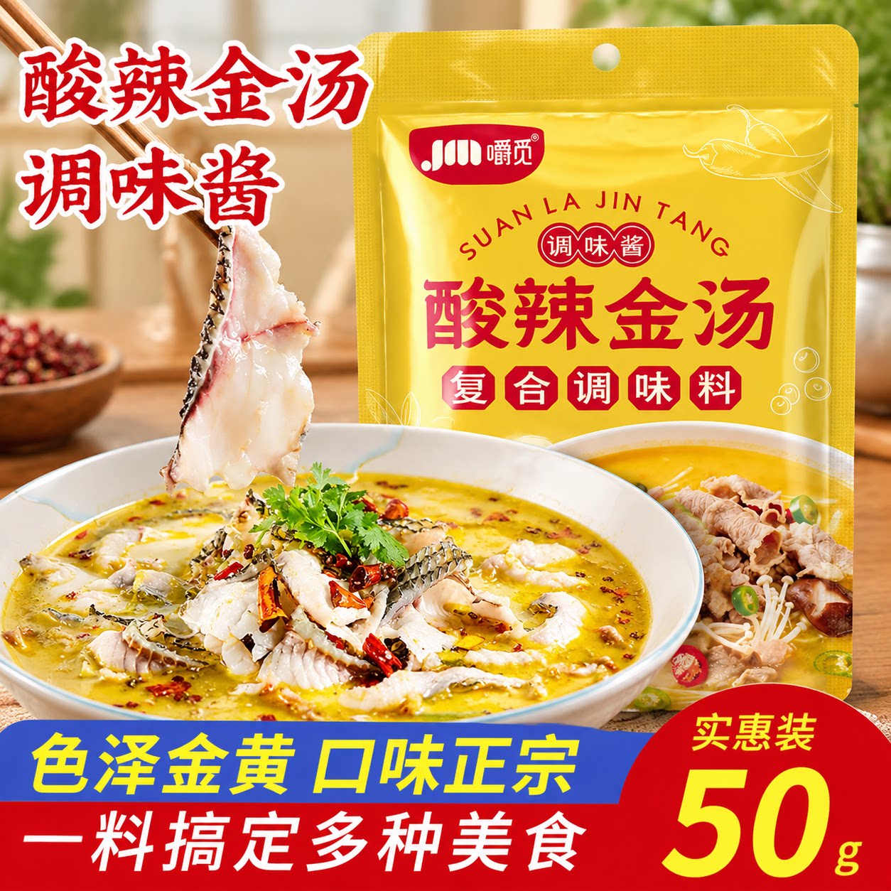 酸辣金汤调味料商用调味酱