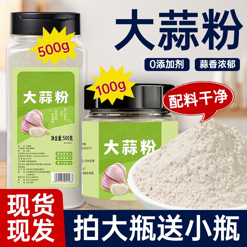 正宗大蒜粉蒜头粉家用调味炒菜