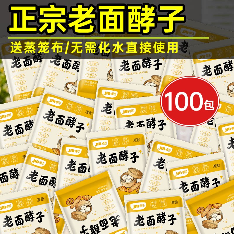 老面酵子正宗小包老面专用酵母粉