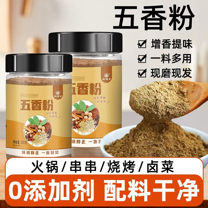 纯正五香粉调料家用炒菜烧菜调味